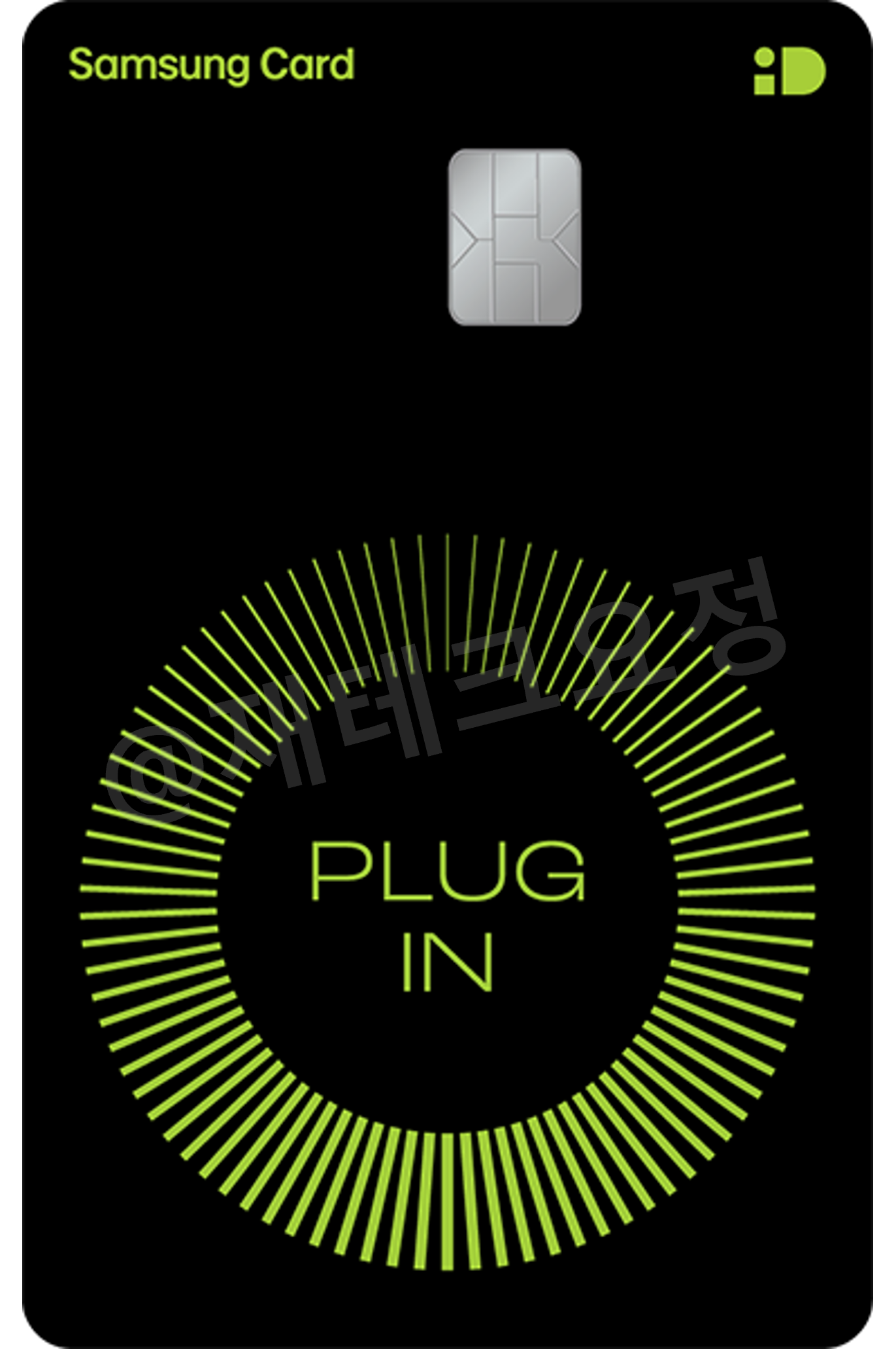 삼성 iD PLUG-IN 카드