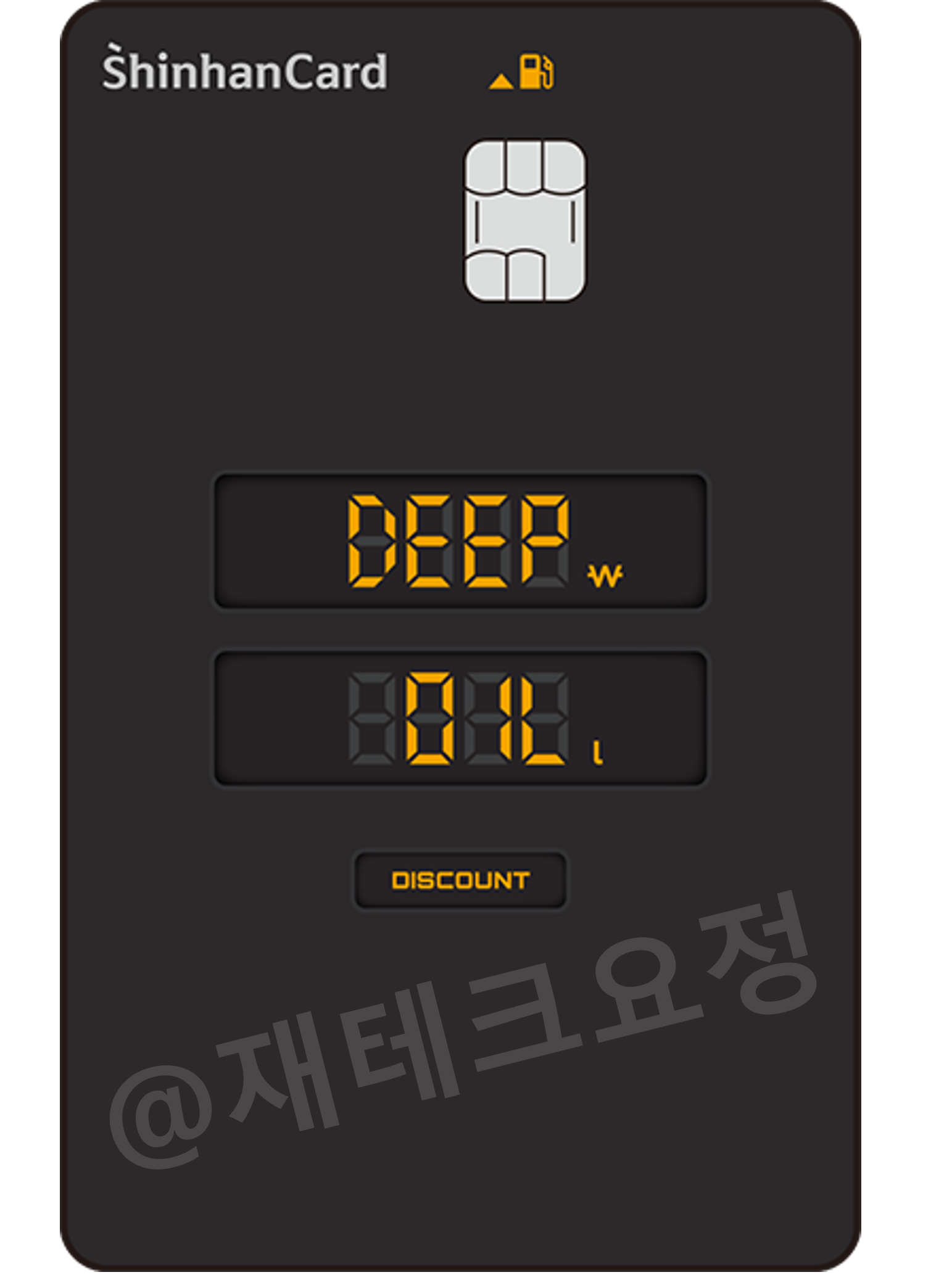 신한카드 Deep Oil