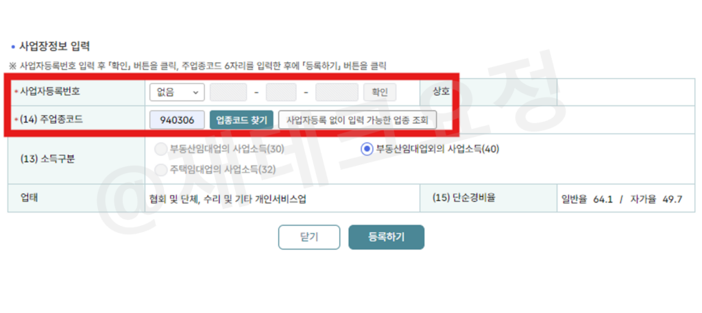 구글 애드센스 블로그 사업소득 추가하기