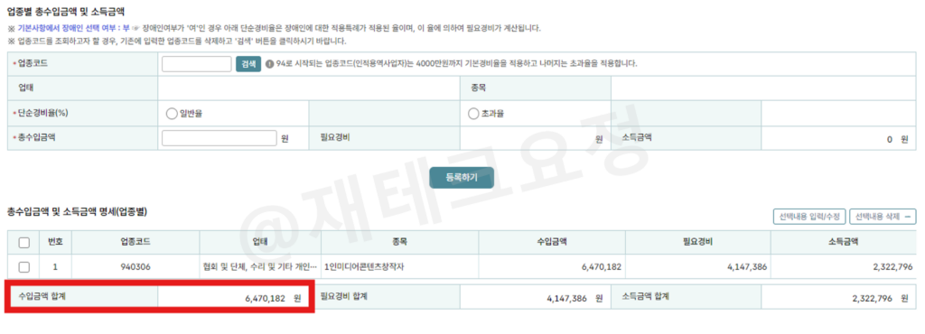 구글 애드센스 블로그 사업소득 추가하기2