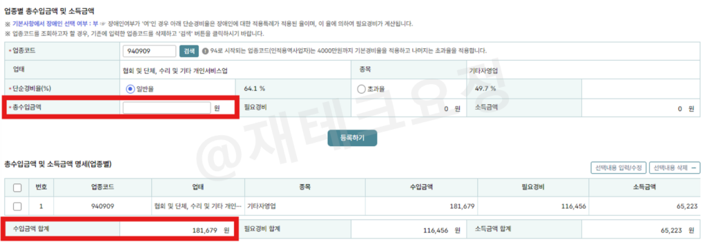네이버 애드포스트 사업소득 추가하기
