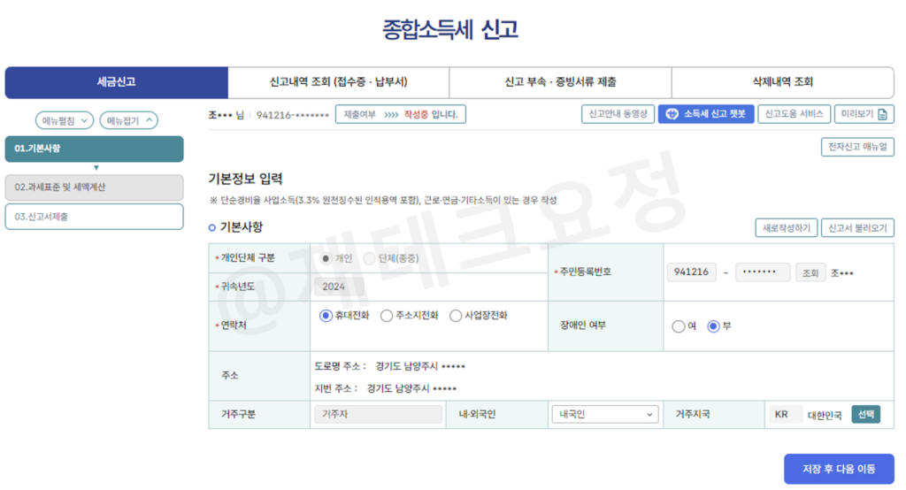종합소득세 신고 기본사항