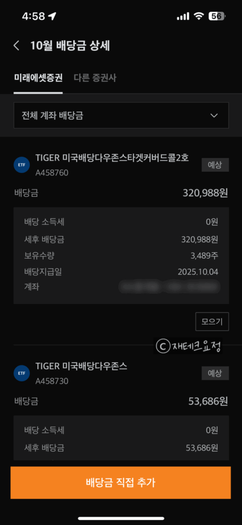 TIGER 미국배당다우존스타겟커버드콜 2호 배당 수익 후기