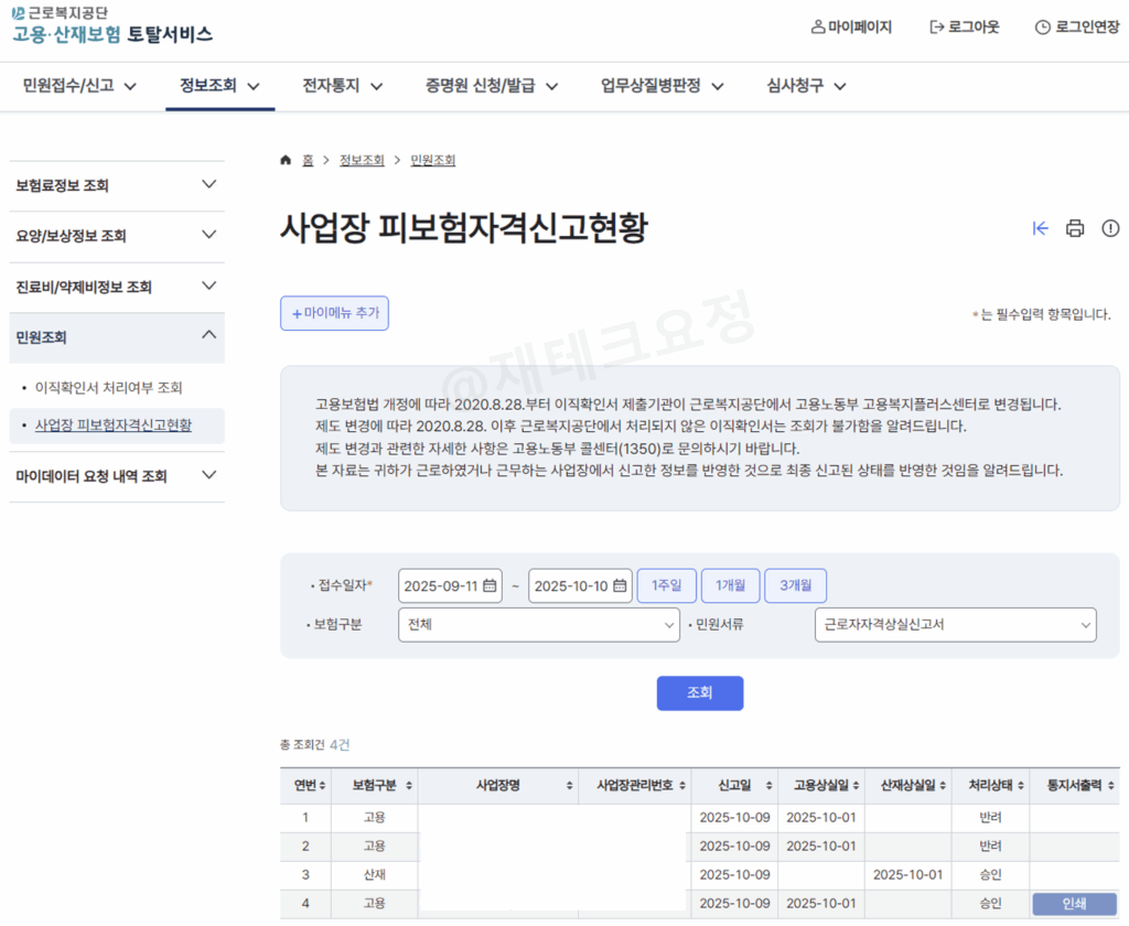 실업급여 상실신고 확인 방법