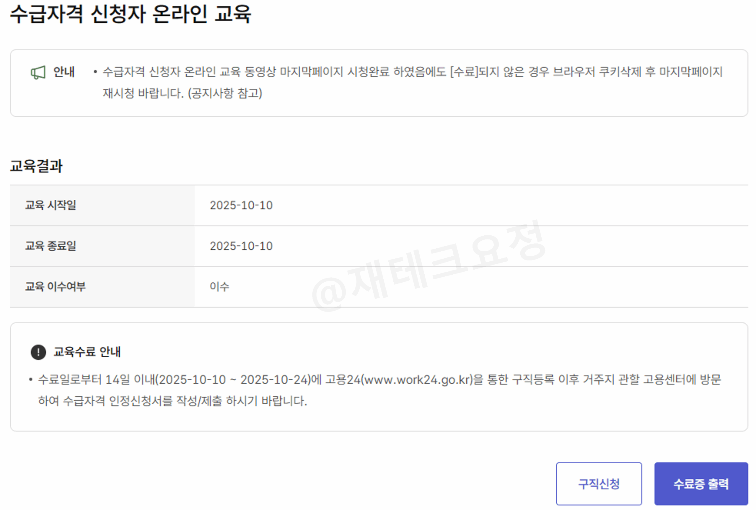 수급자격 신청자 온라인 교육 이수