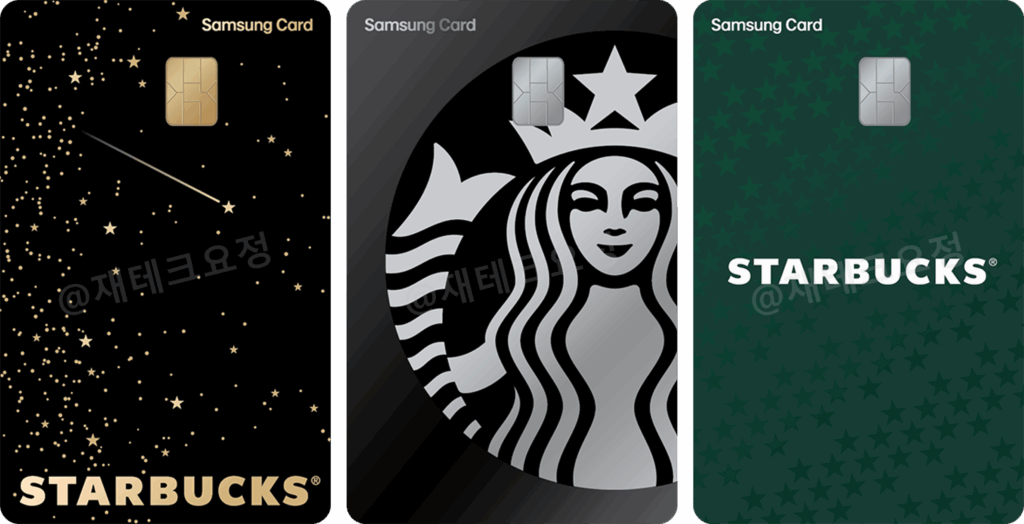 스타벅스 삼성카드 디자인