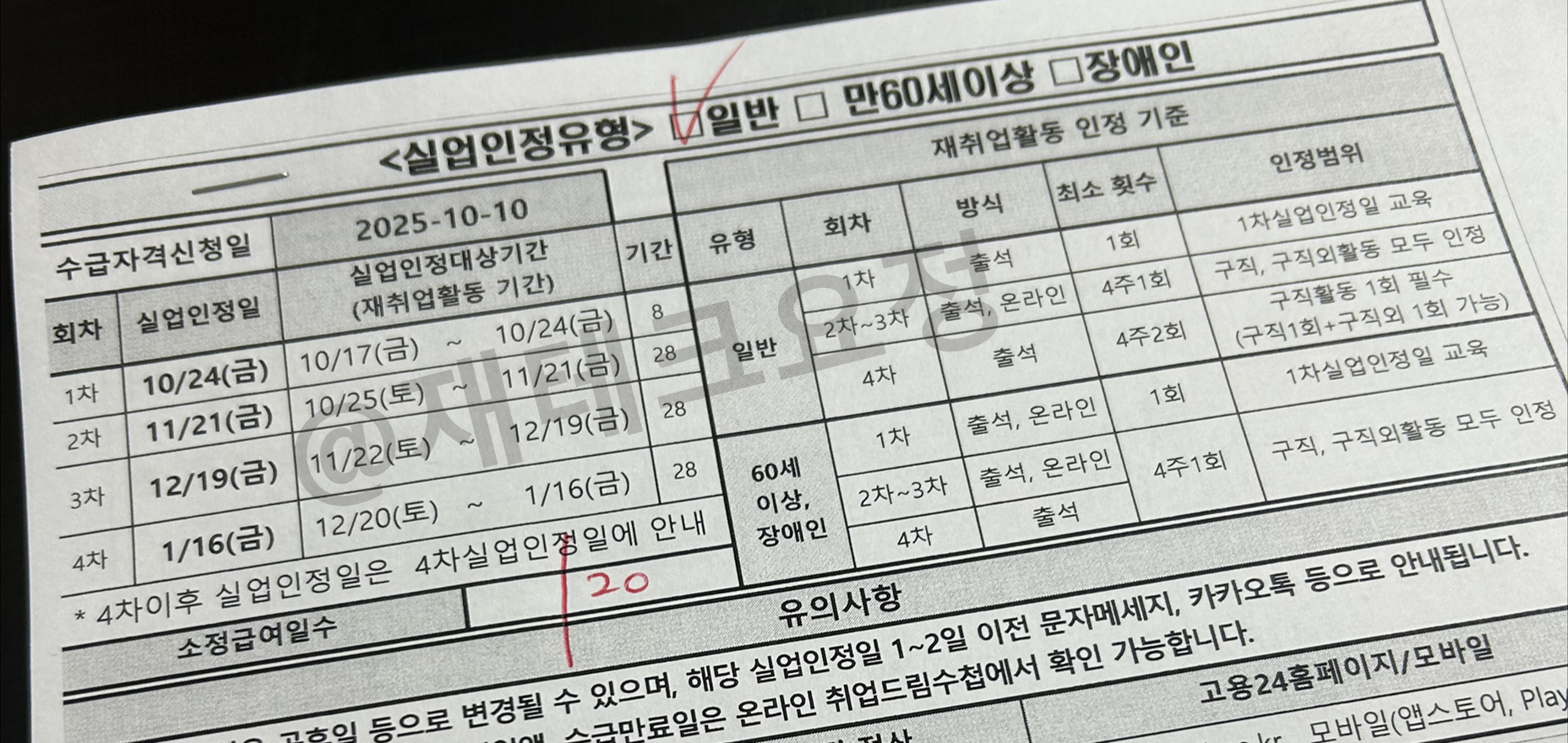 실업급여 신청 후기
