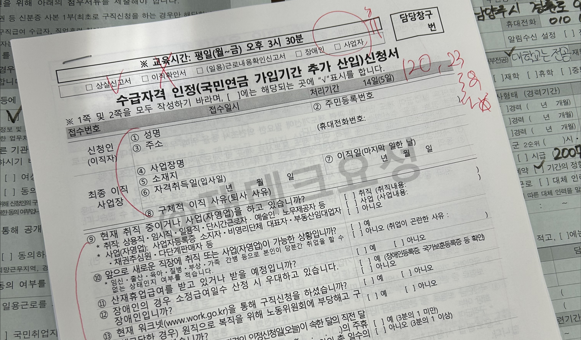 실업급여 신청서 작성