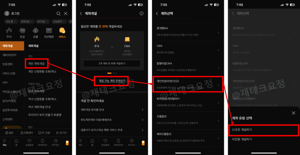 연금저축펀드 가입 방법