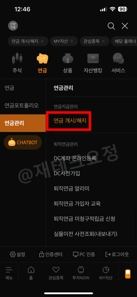 연금저축펀드 해지하는 방법