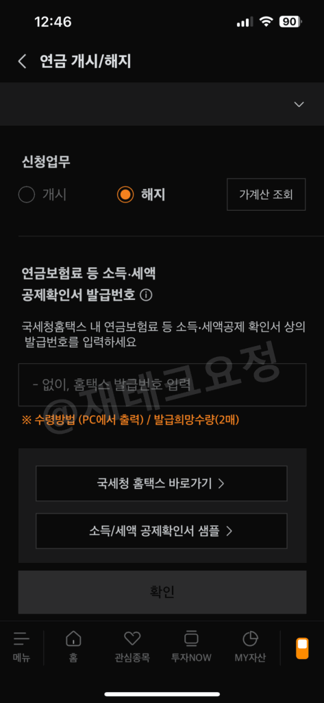 연금저축펀드 해지하는 방법2