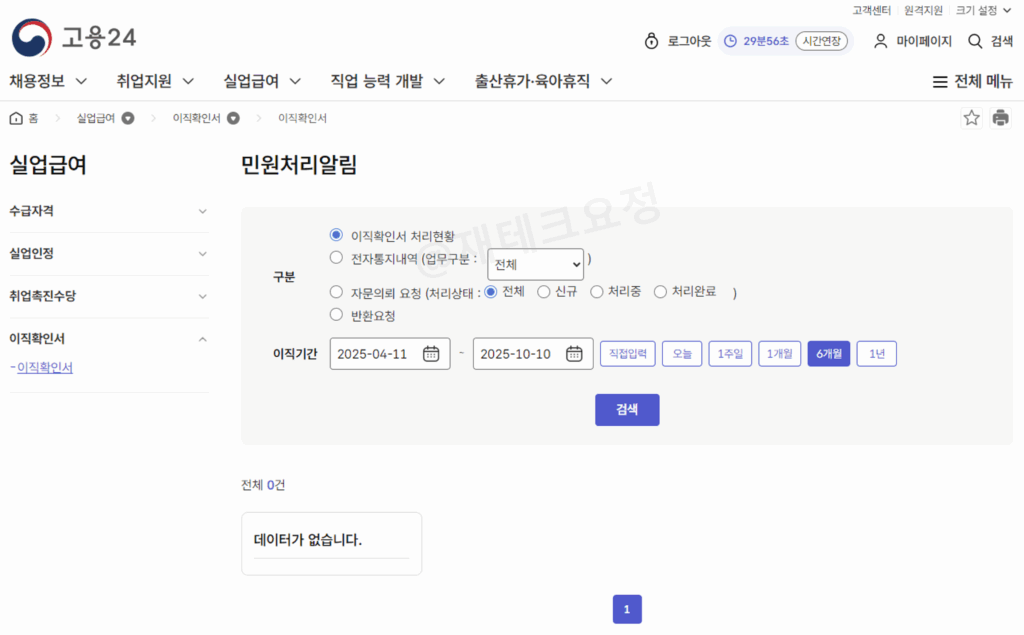 실업급여 이직확인서 확인 방법