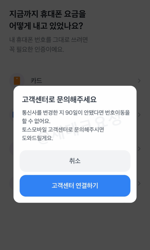 번호이동 90일 제한