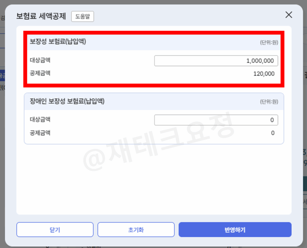 자동차보험료 세액공제