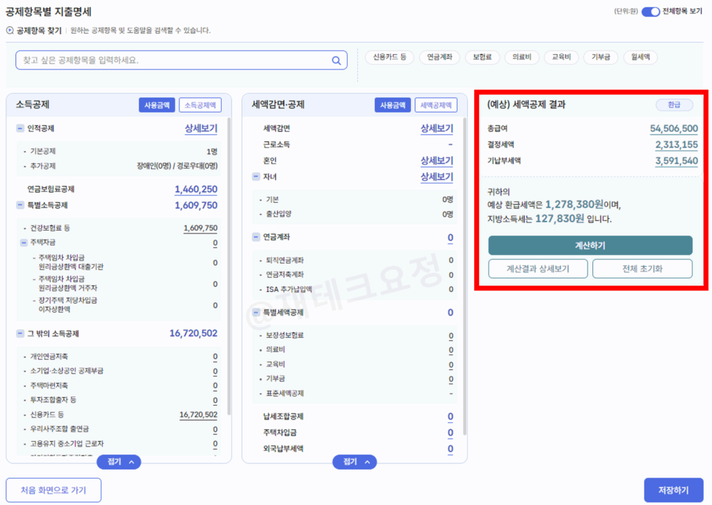 예상 세금환급 금액