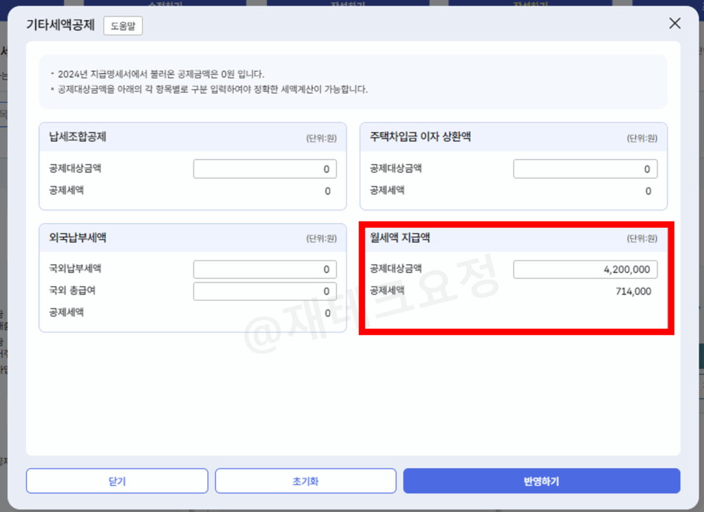 월세액 세액공제