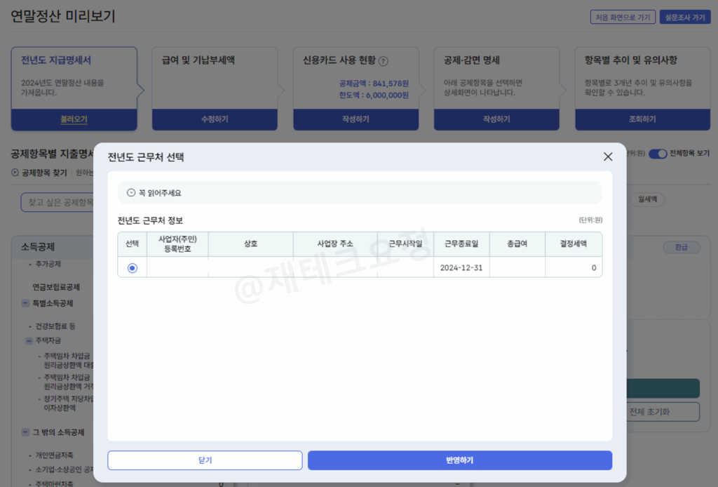 전년도 지급명세서 불러오기