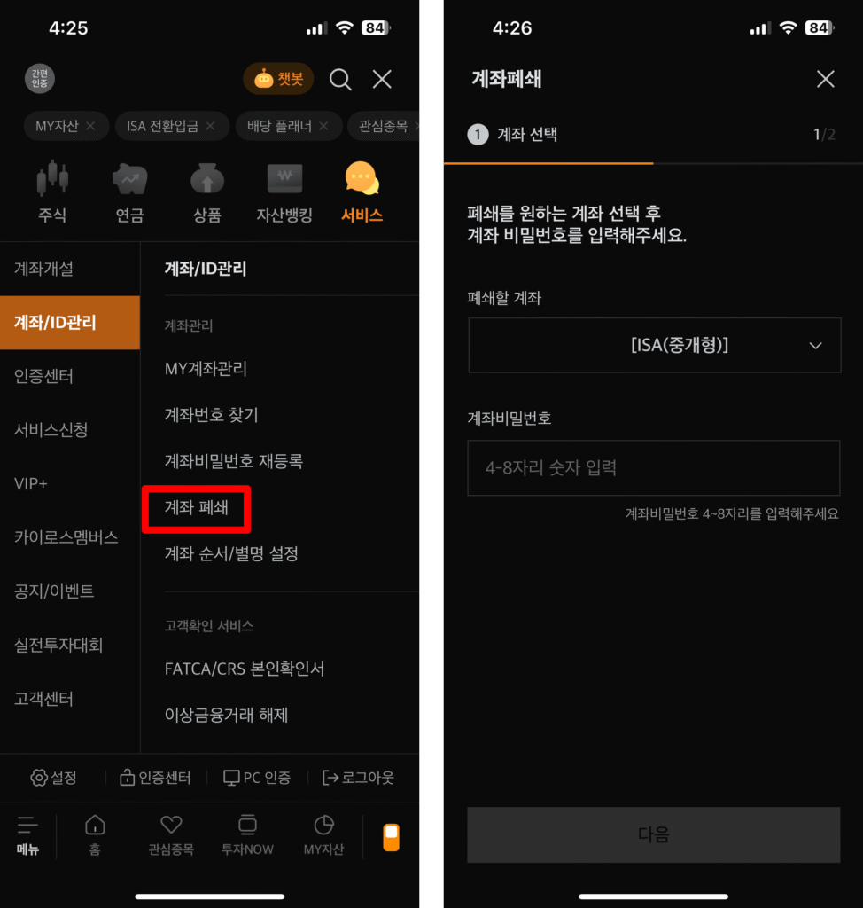 ISA 계좌 폐쇄하기