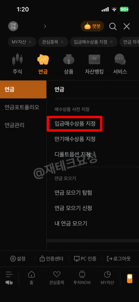 M-STOCK 연금 메뉴 들어가기