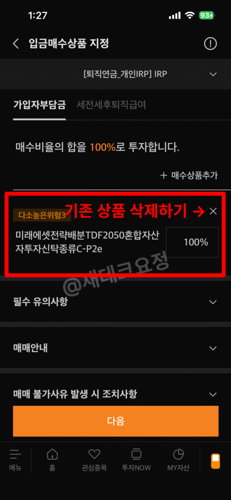 기존 설정 삭제하기