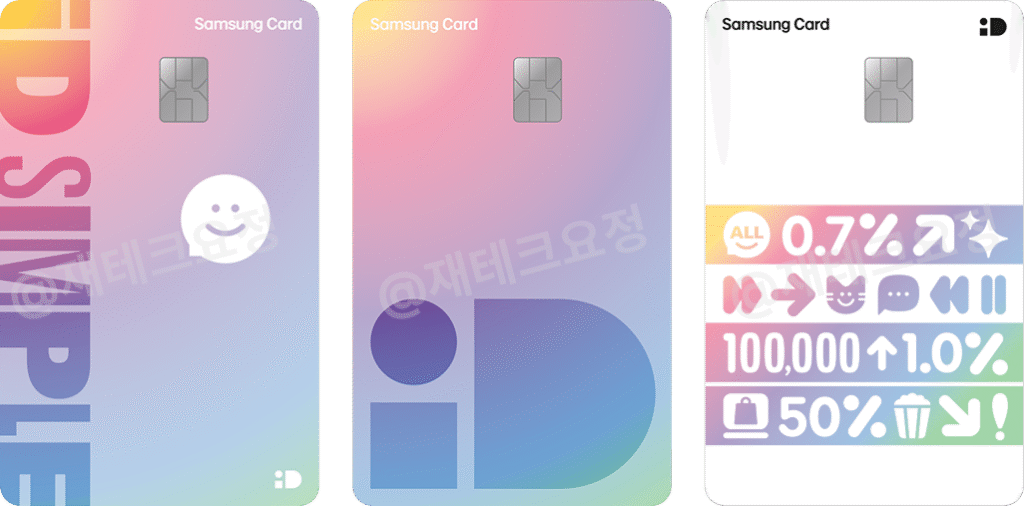 삼성 iD SIMPLE 카드 디자인