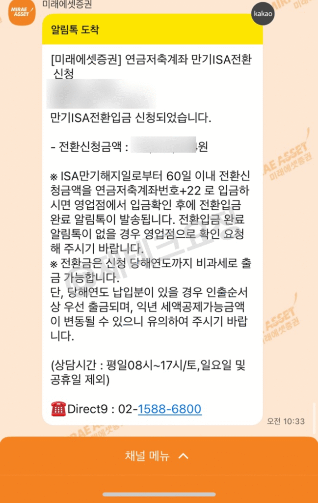 연금 전환 신청 안내 문자