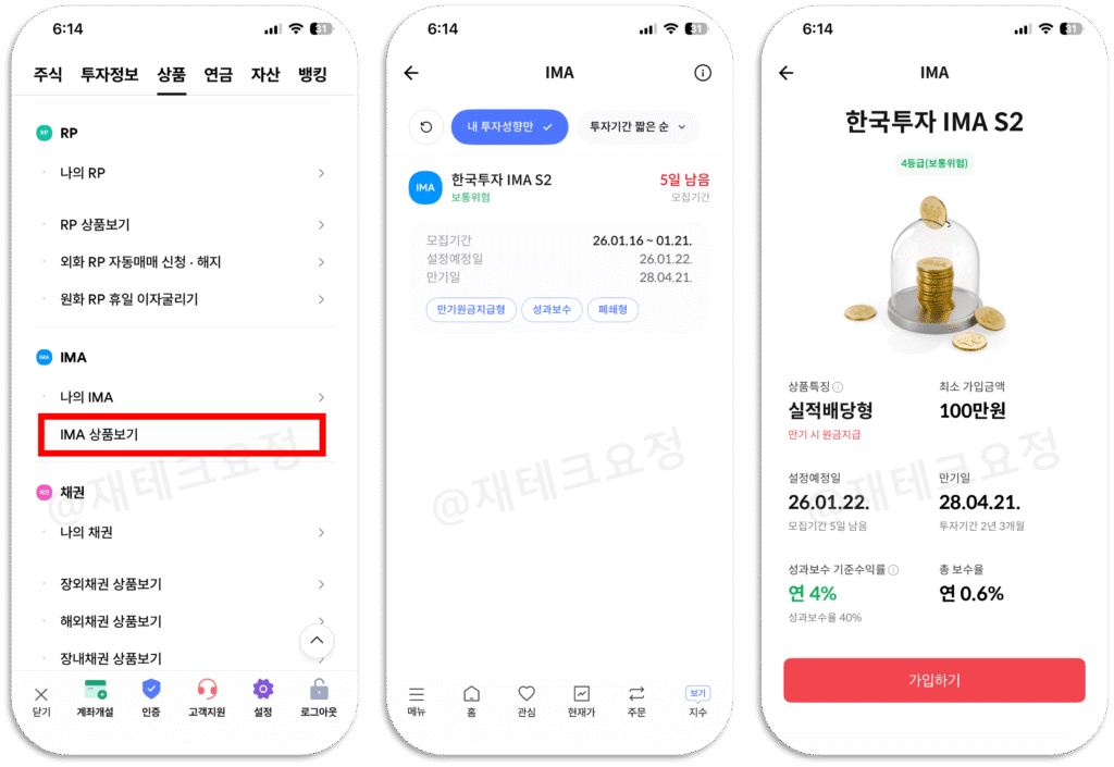 한국투자증권 IMA 계좌 개설 방법