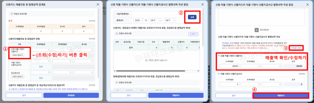 부가가치세 기한 후 신고 신용카드 매출 입력