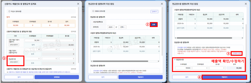 부가가치세 기한 후 신고 현금 매출 입력
