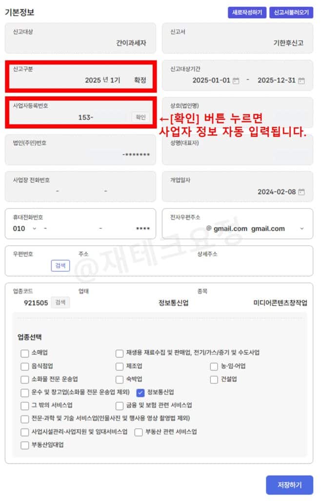 부가세 신고 기본 정보 입력