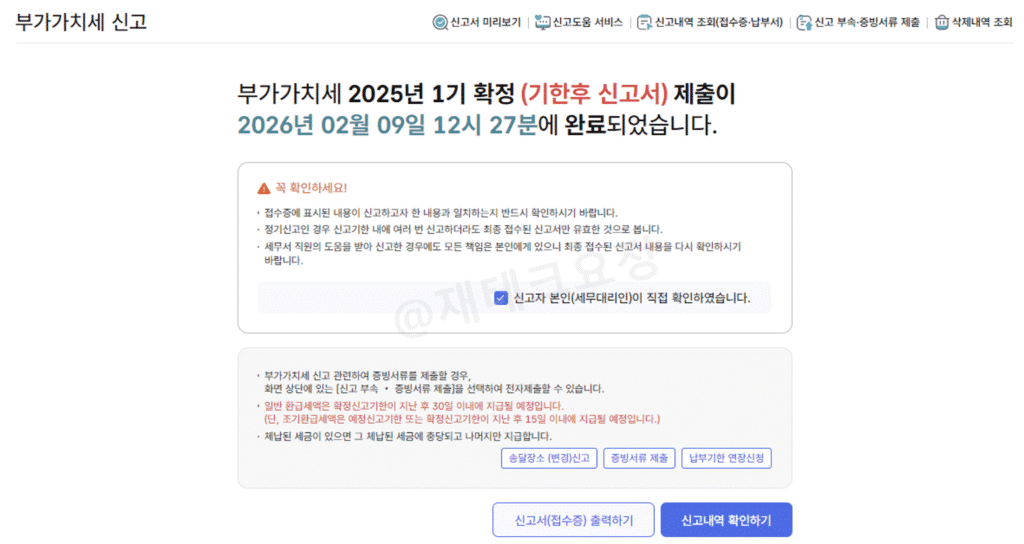 신고서 제출 완료
