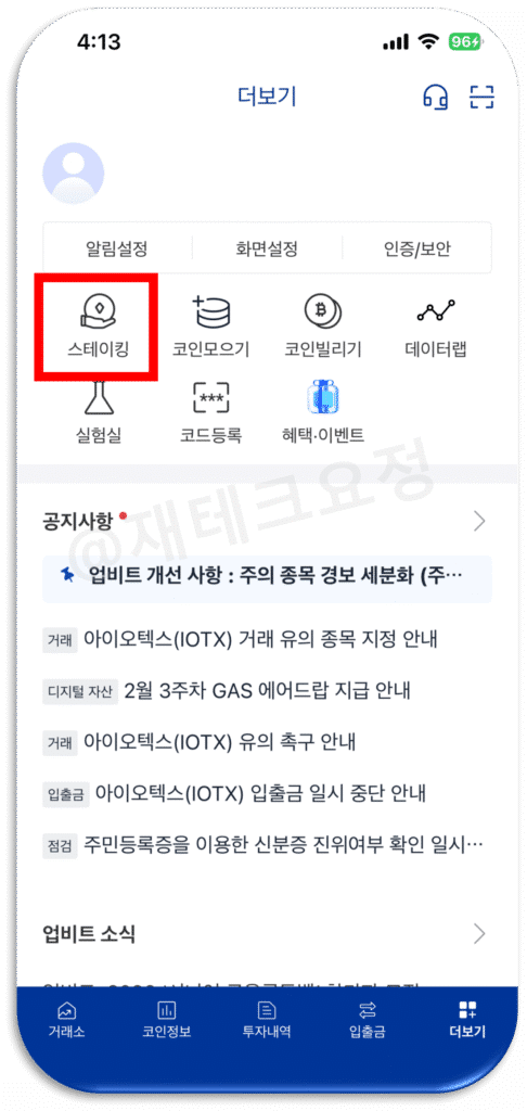 업비트 이더리움 스테이킹하는 방법