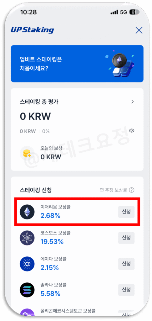 업비트 이더리움 스테이킹하는 방법2