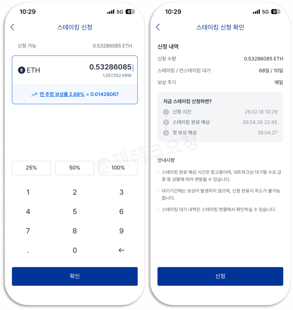 업비트 이더리움 스테이킹하는 방법3