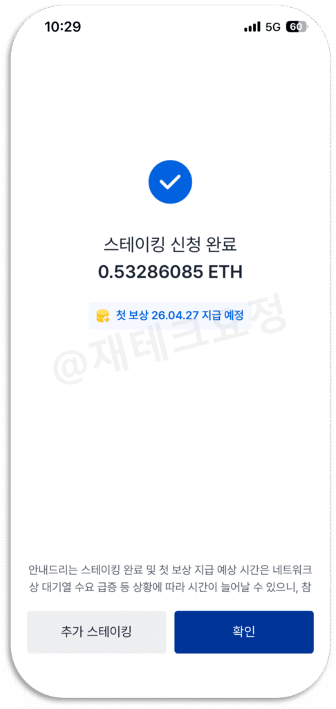 업비트 이더리움 스테이킹하는 방법4