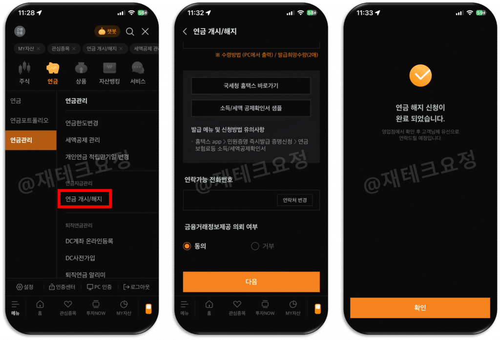 미래에셋증권 irp 해지 방법